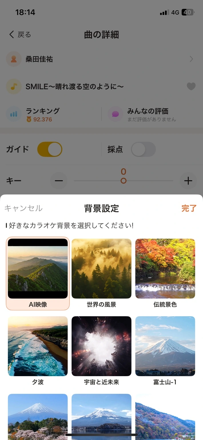 E-boのスマホ画面で風景や宇宙などの背景映像を選ぶ背景設定
