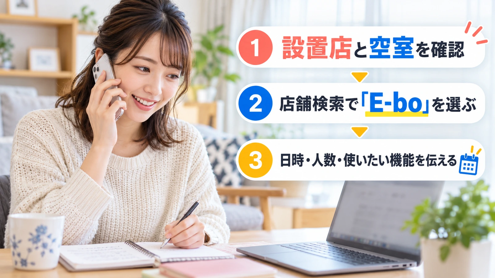 スマートフォンで店舗を探して予約を相談する女性