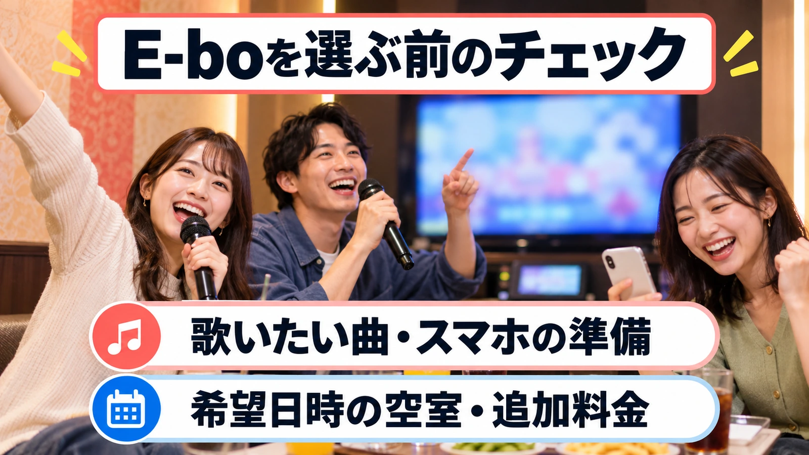 スマートフォンとマイクを用意してカラオケを楽しむ友人