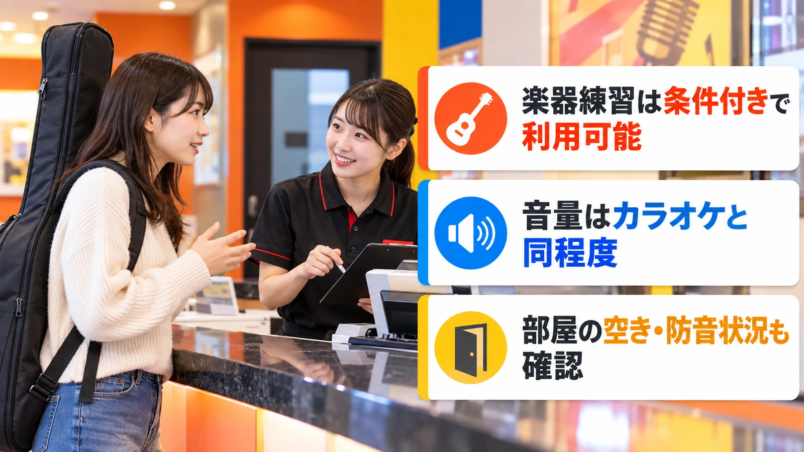 ギターケースを持って受付で楽器練習の条件を相談する女性