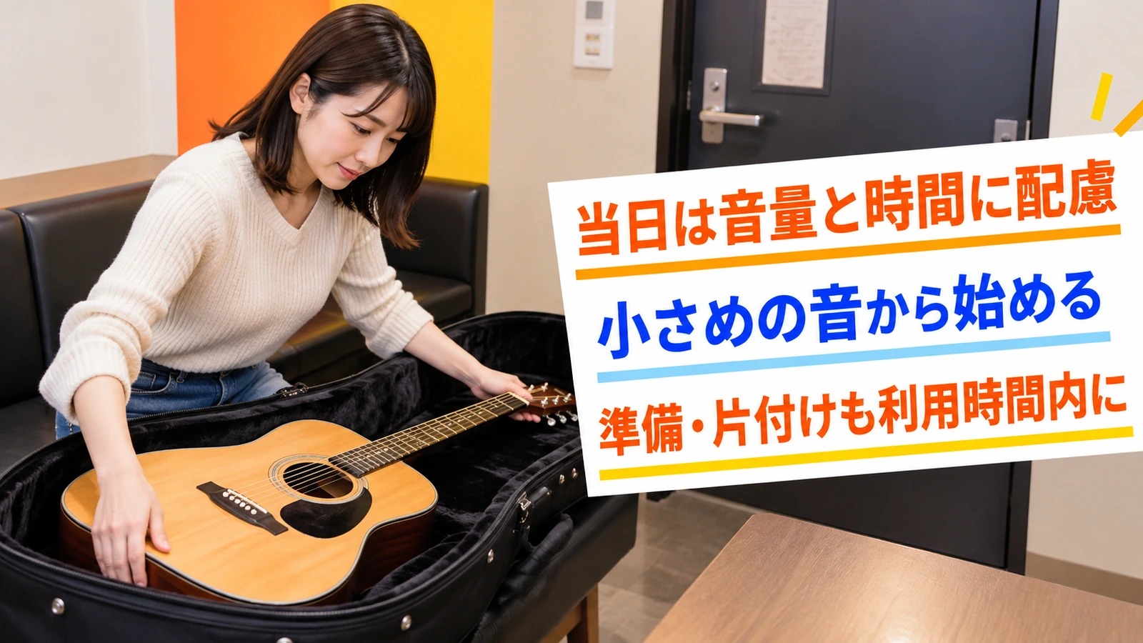 カラオケ個室でギターをケースに片付ける女性