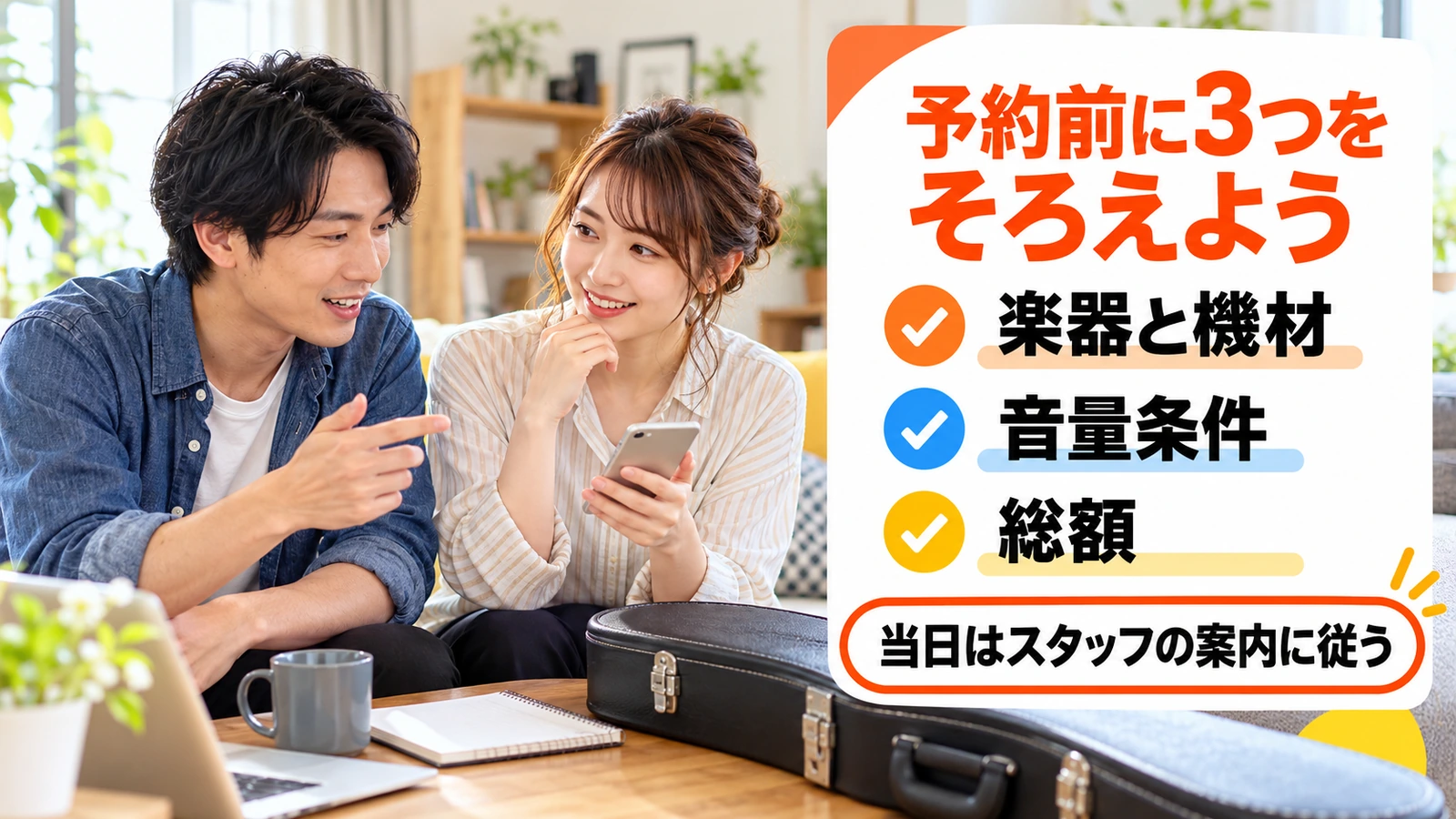 ギターケースのそばで楽器練習の予定を相談する友人