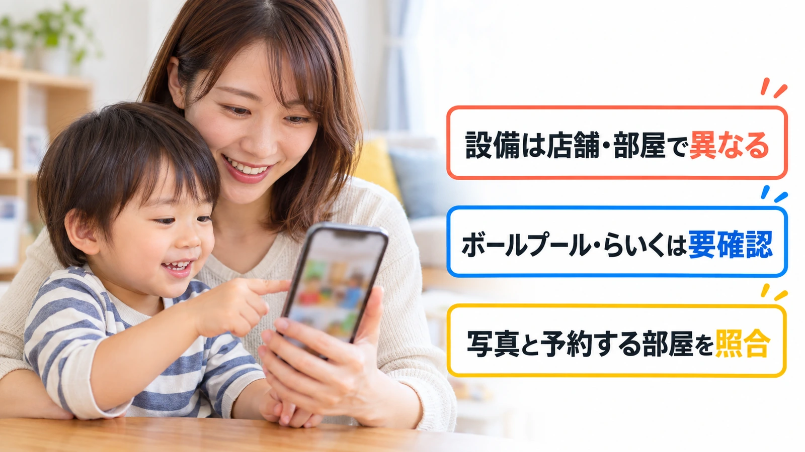 子どもとスマートフォンで部屋の写真を確認する母親