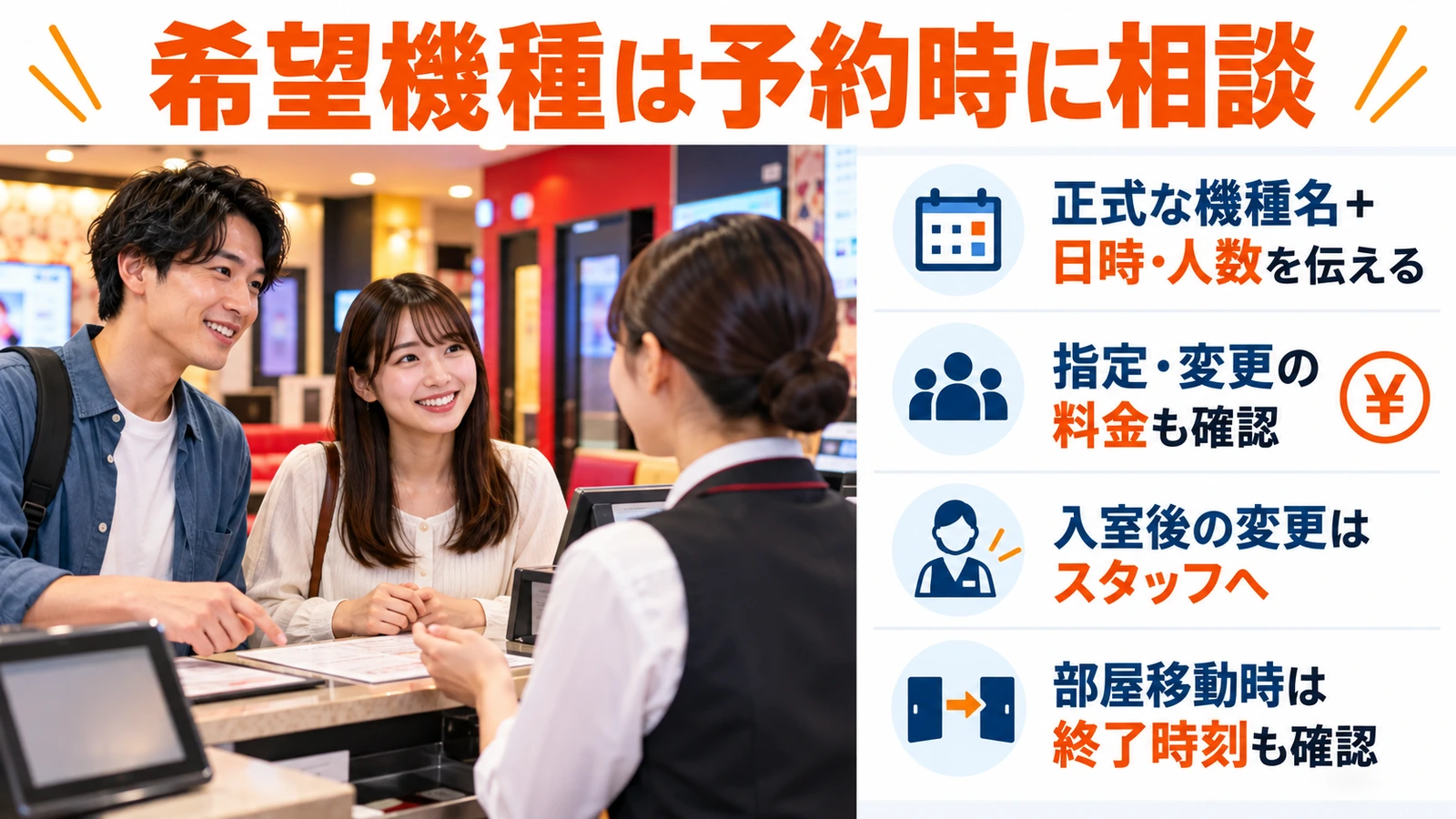 受付で希望機種についてスタッフに相談する男女