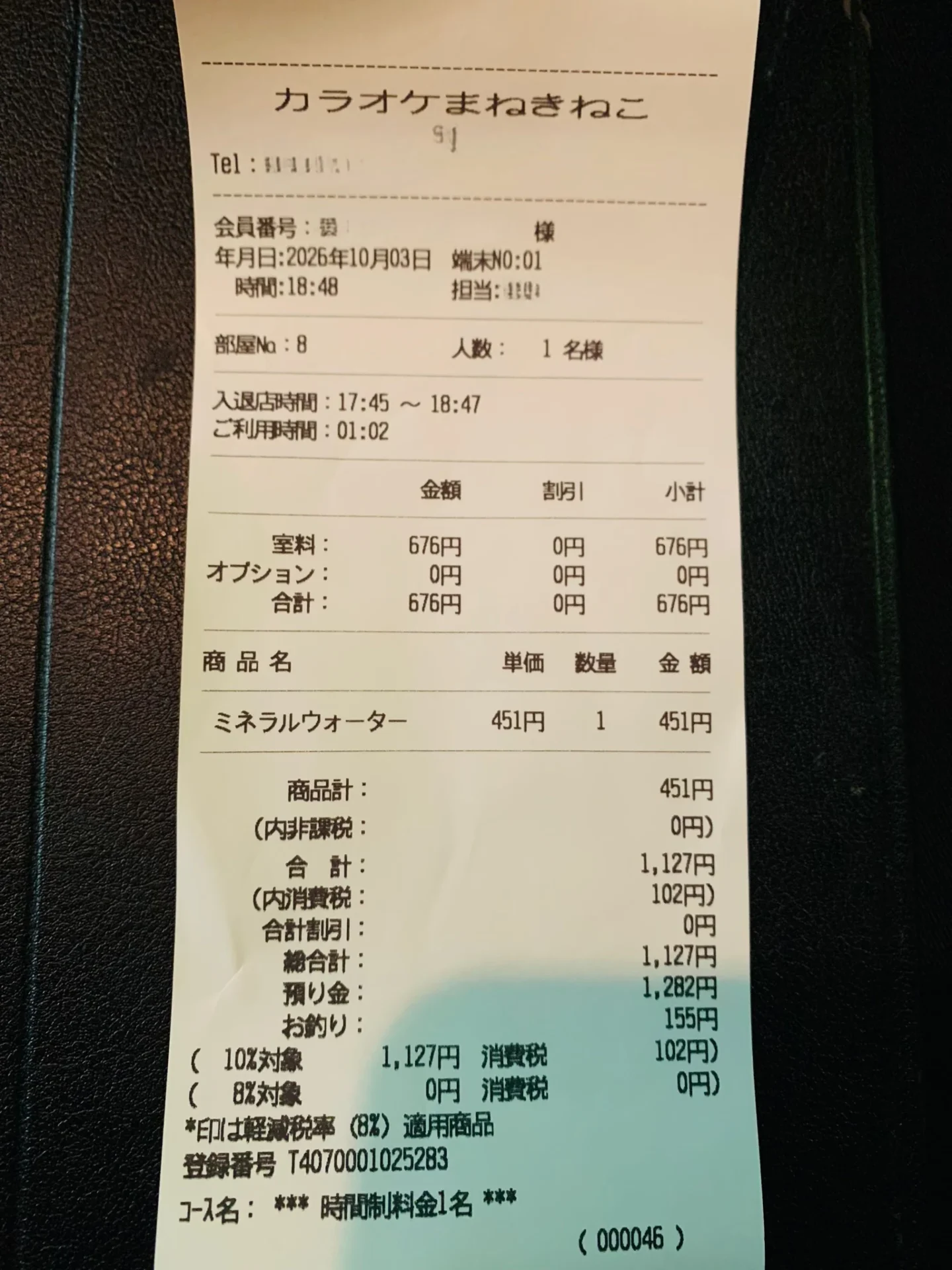 まねきねこでミネラルウォーター451円の記載があるレシート