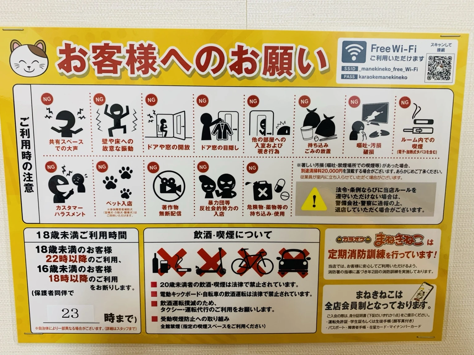 持ち込みごみの放置禁止などが記載されたまねきねこの室内利用案内