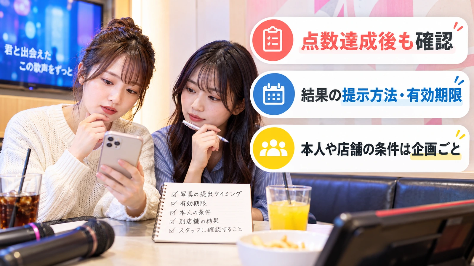 採点結果の提示条件を確認する友人