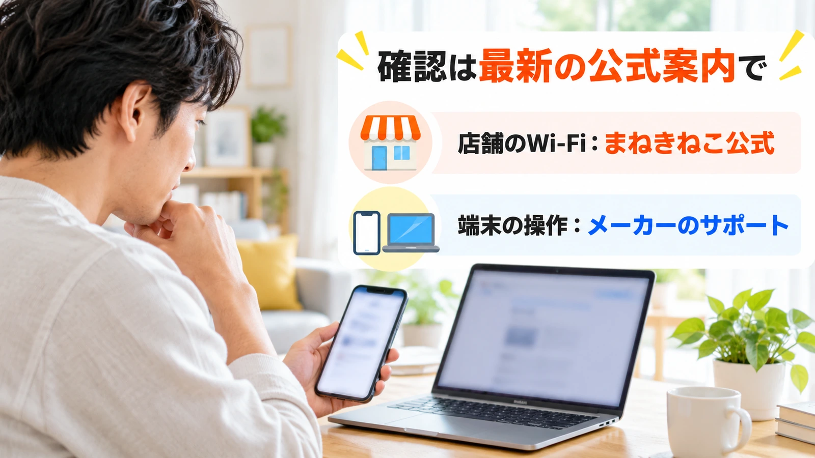 スマートフォンとパソコンで公式サポートを確認する男性
